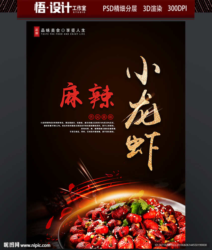 麻辣小龙虾