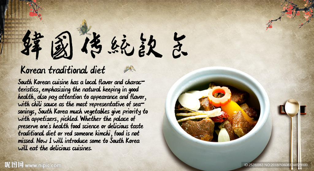 韩国饮食