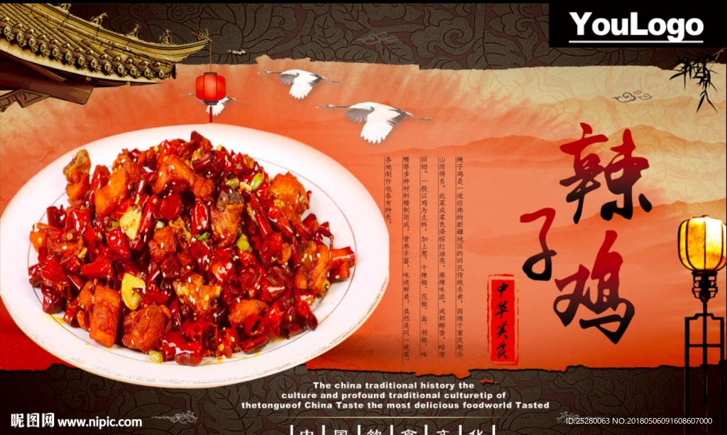 辣子鸡