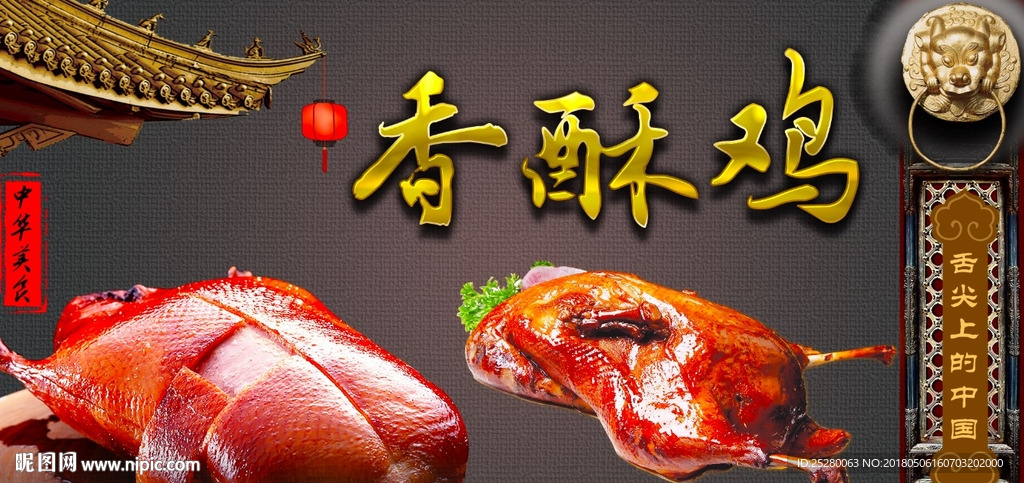 香酥鸭
