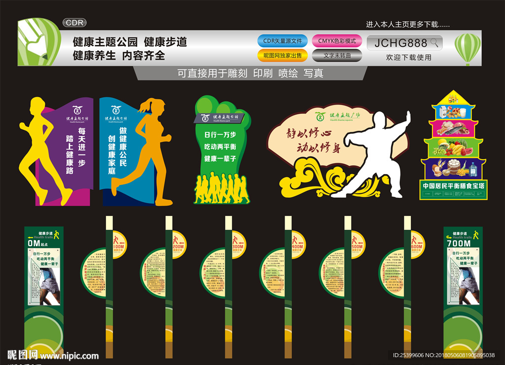 健康主题公园