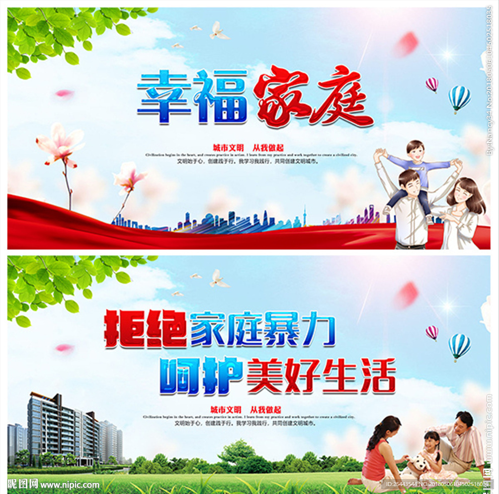 幸福平安家庭 拒绝家庭暴力
