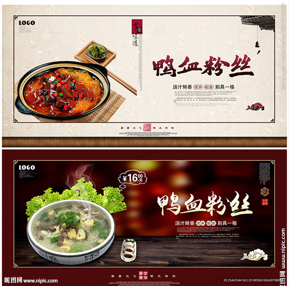 鸭血粉丝