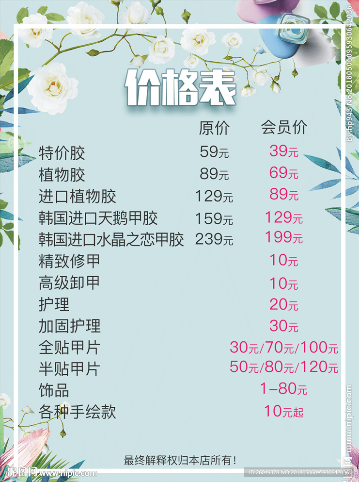 美甲价格表