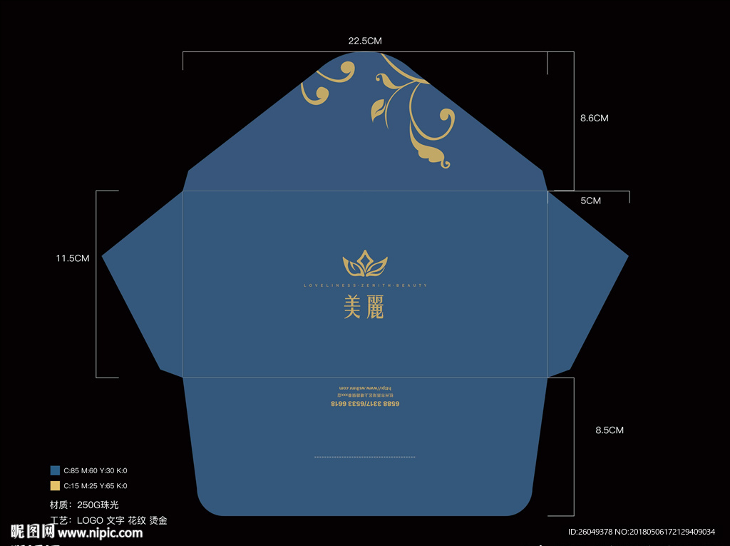 烫金信封