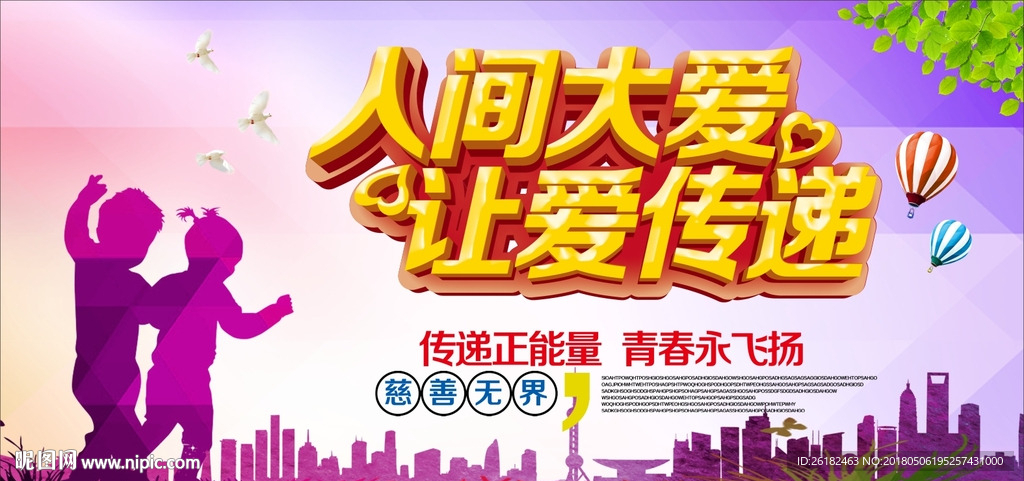 爱心背景