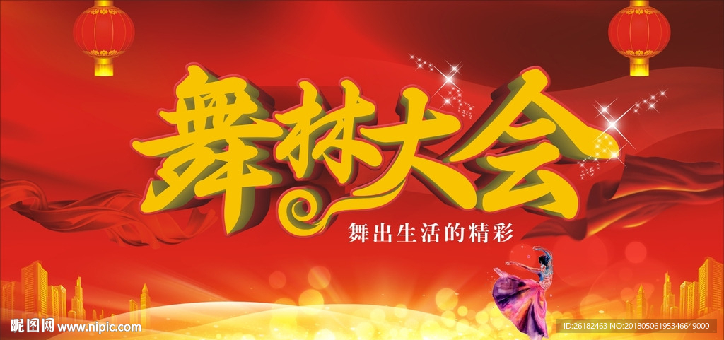 舞林大会