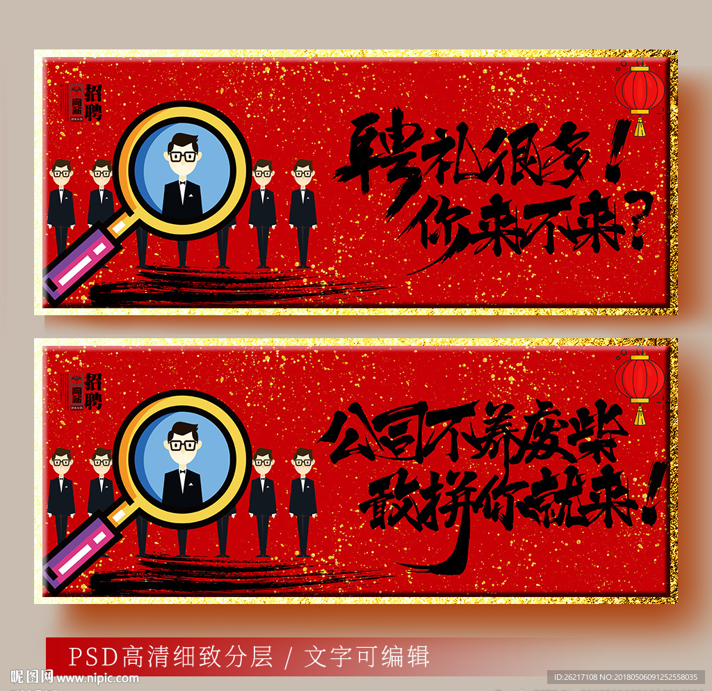 招聘
