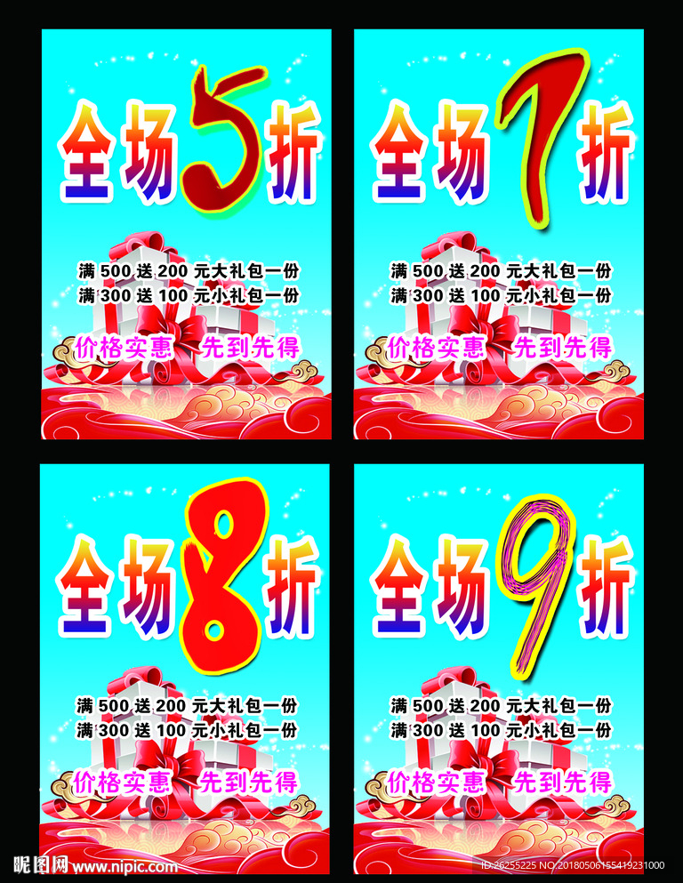 全场折扣价