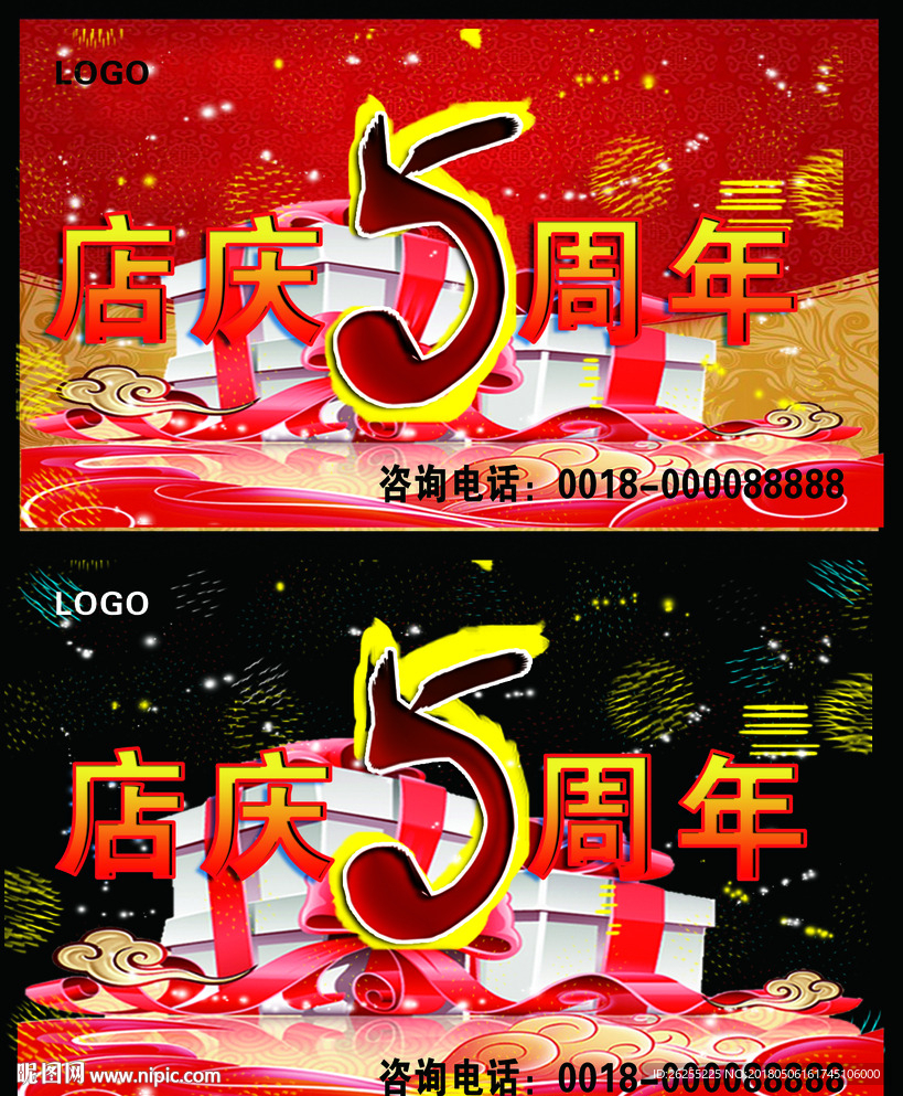 店庆5周年