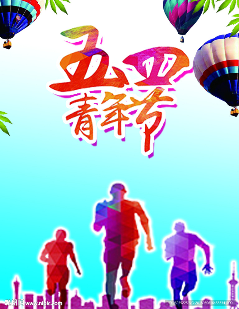 五四青年节