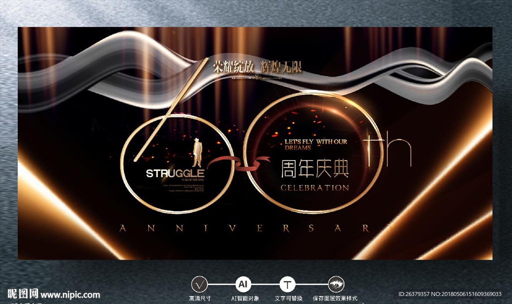 60周年