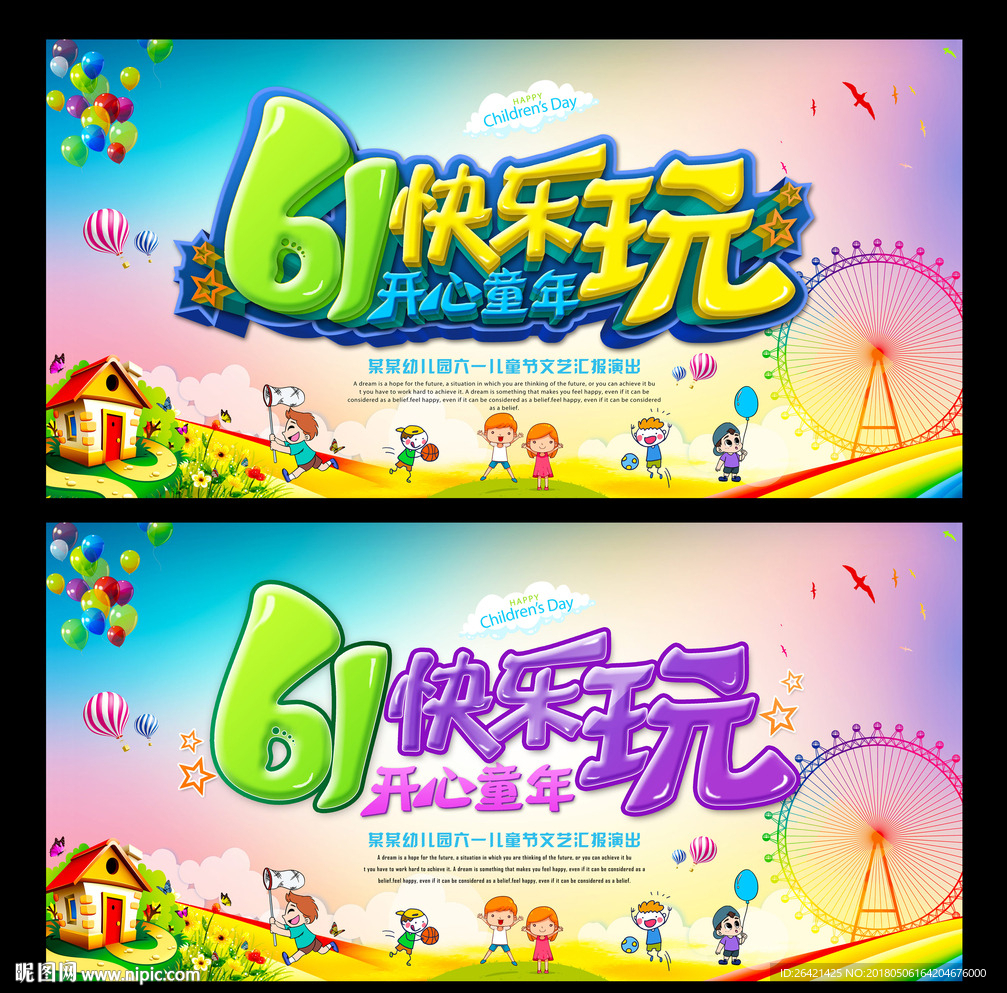 快乐玩
