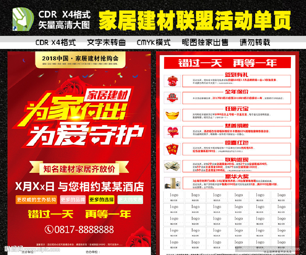 为家付出 为爱守护