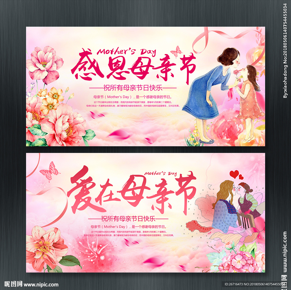 母亲节