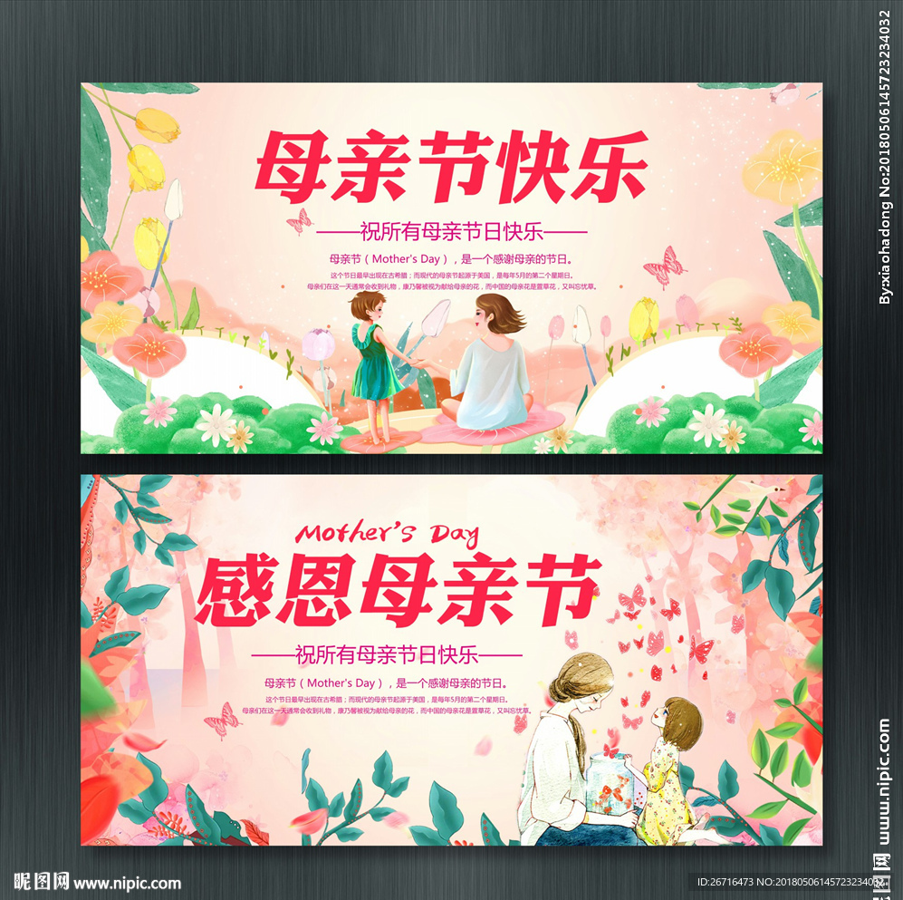 母亲节