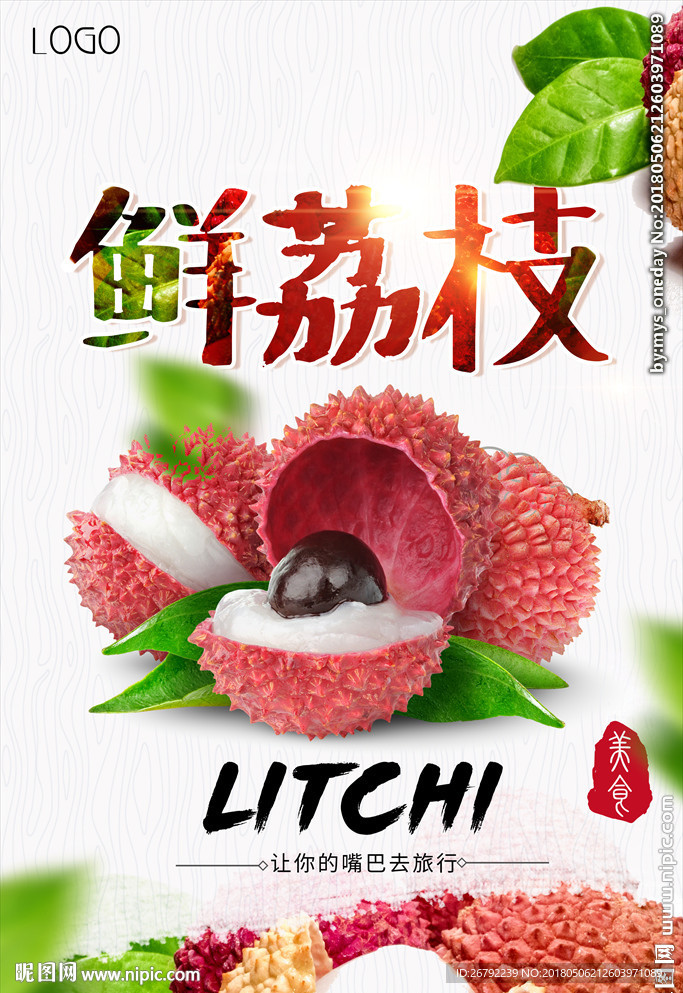 荔枝挂画 荔枝湾 荔枝树