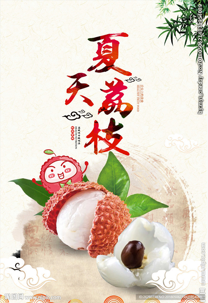 荔枝挂画 荔枝湾 荔枝树