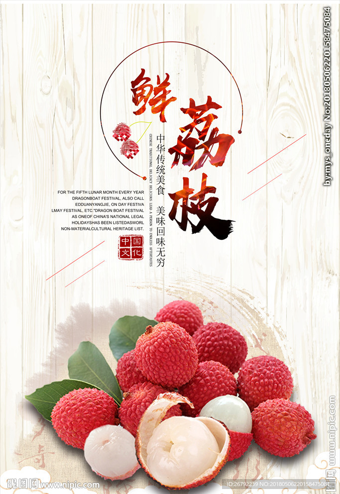 荔枝挂画 荔枝湾 荔枝树