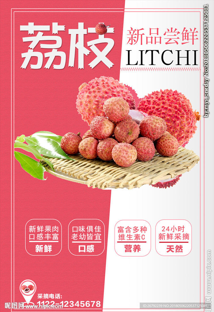 荔枝挂画 荔枝湾 荔枝树