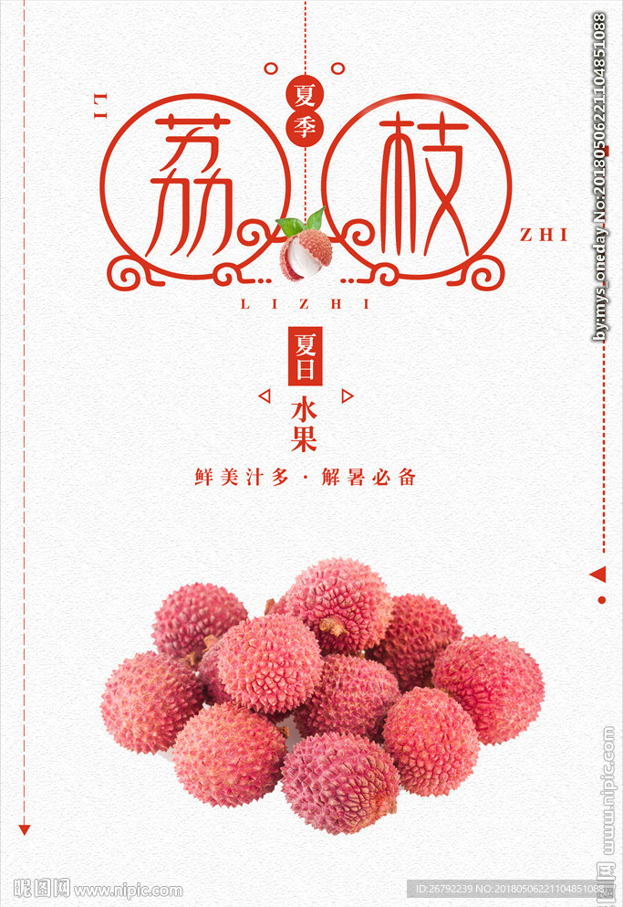 荔枝挂画 荔枝湾 荔枝树