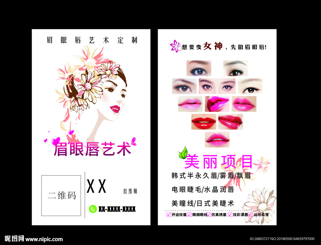 眉眼唇名片