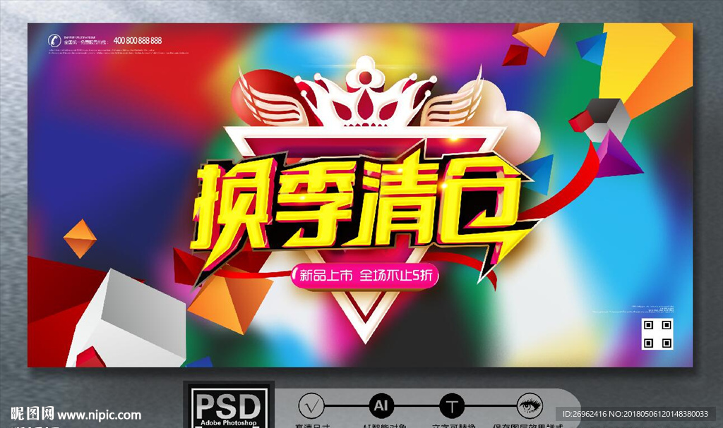 换季清仓