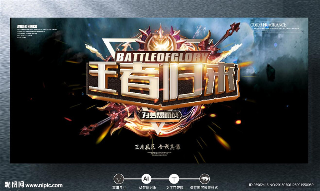 王者归来