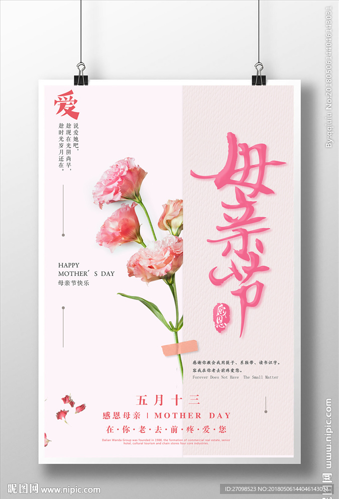 母亲节