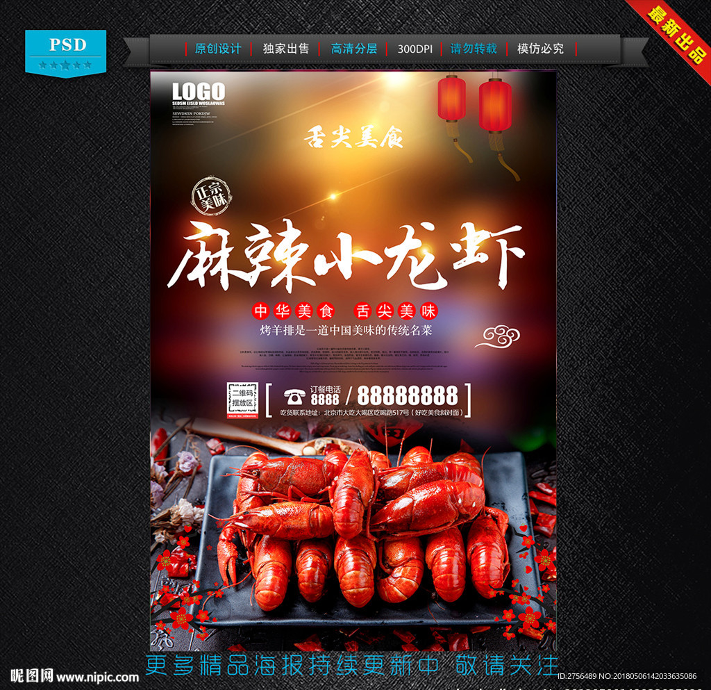 小龙虾