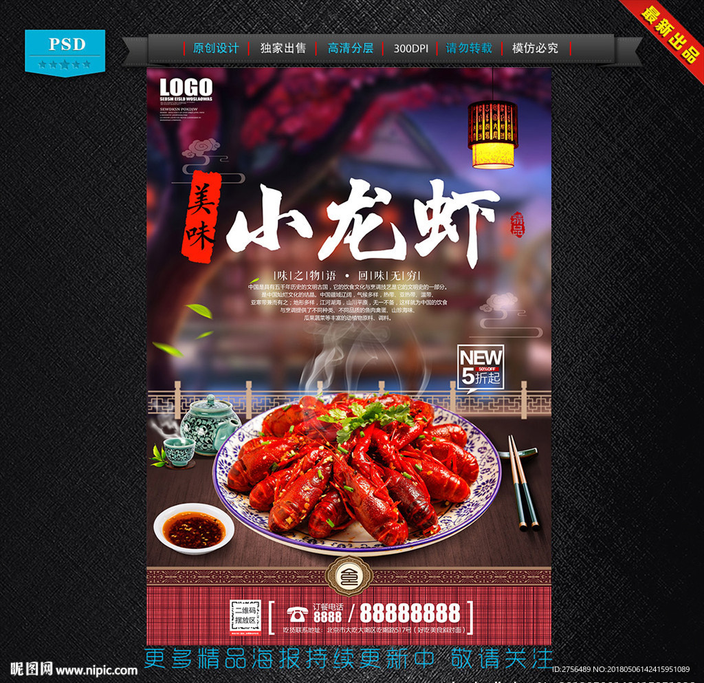 小龙虾