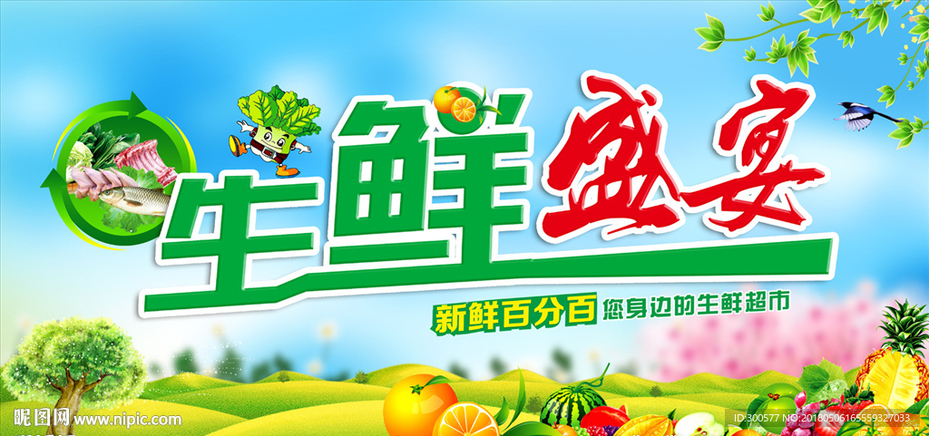 超市生鲜盛宴DM