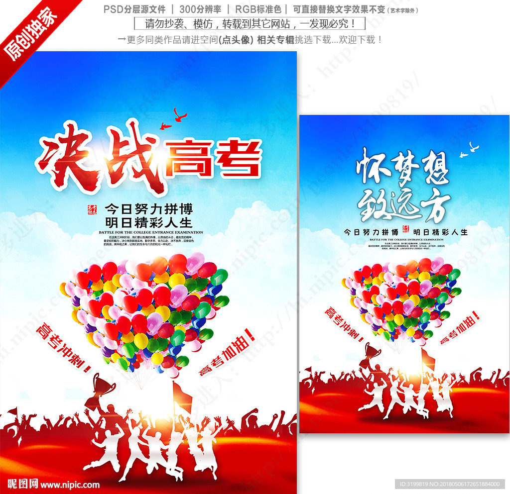 决战高考海报设计