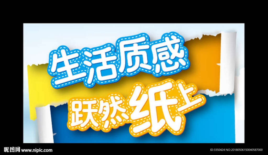 纸品节装饰素材.