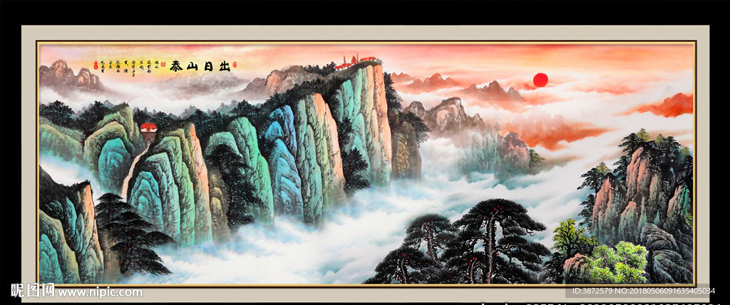 泰山