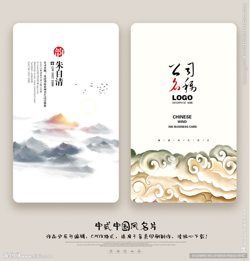 中式名片