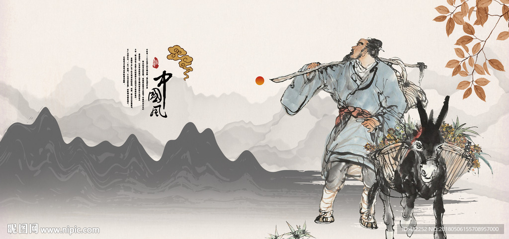 中医