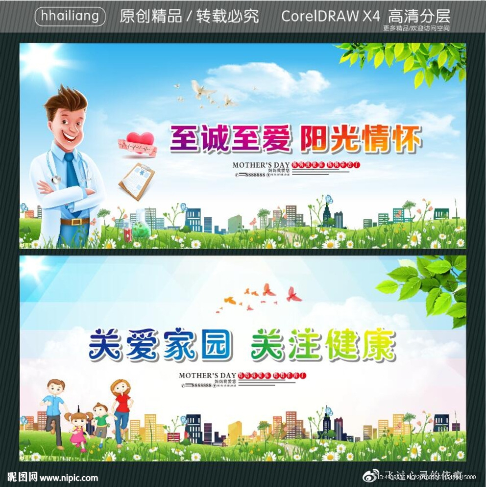 至诚至爱 阳光情怀 关爱家园