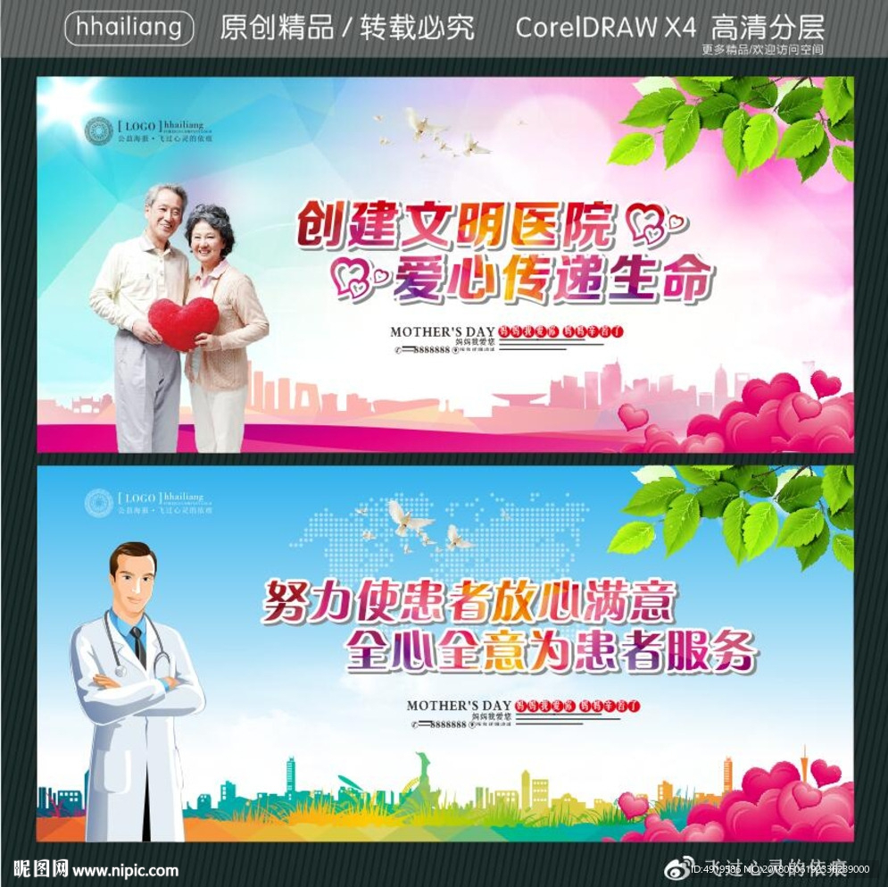 创建文明医院 爱心传递生命 努