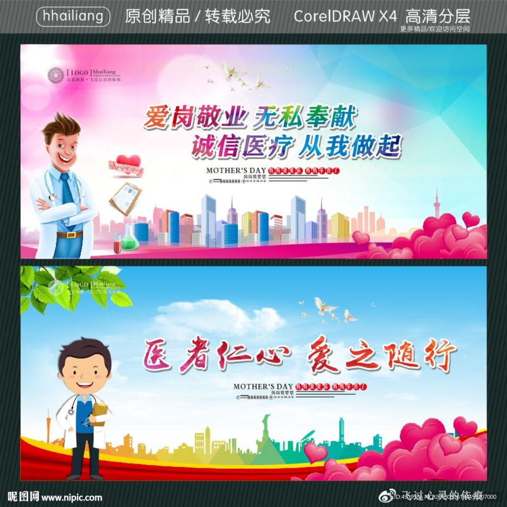 爱岗敬业 无私奉献 诚信医疗