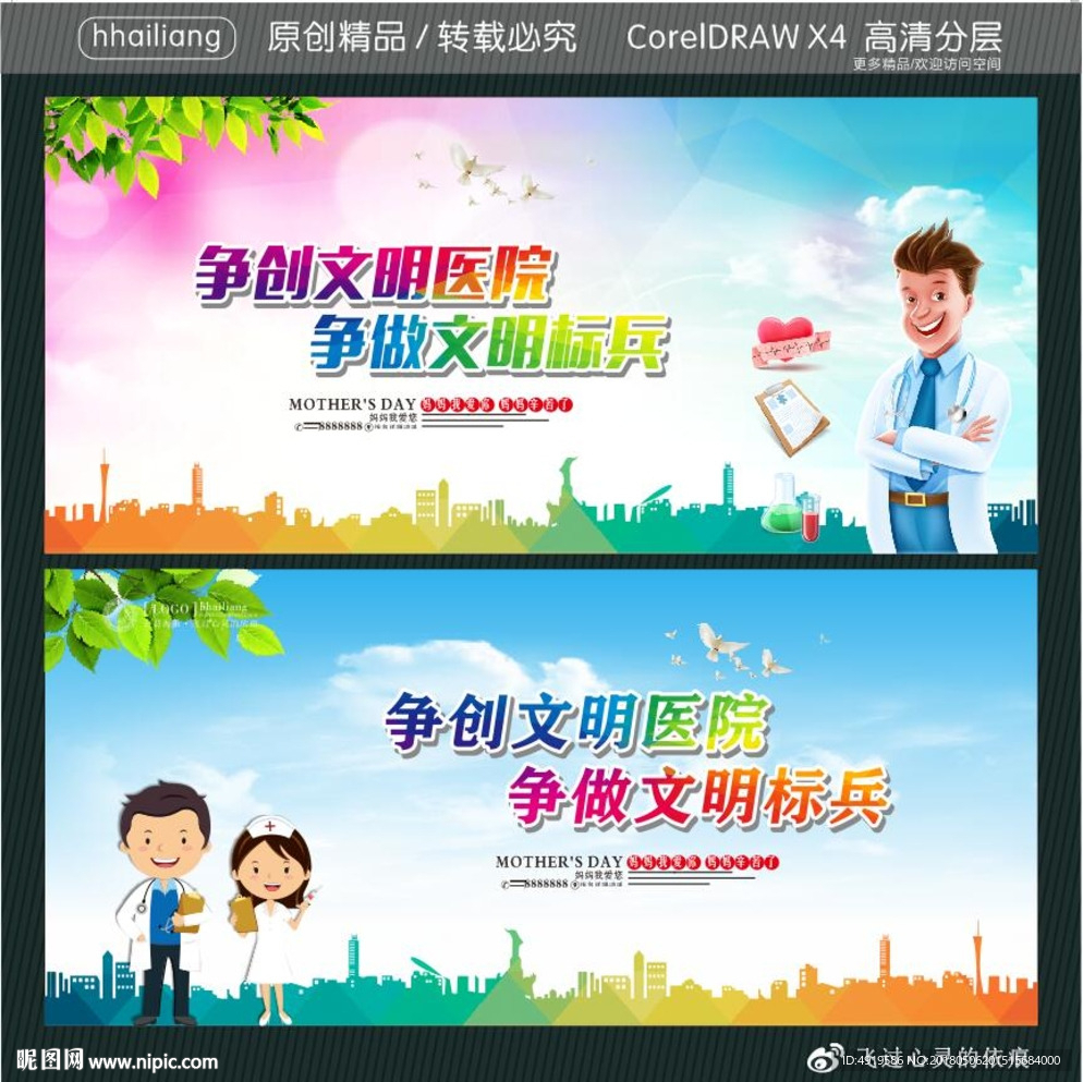 争创文明医院 争做文明标兵