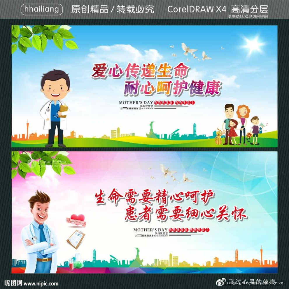 爱心传递生命 耐心呵护健康 生