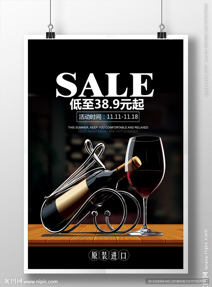 红酒广告