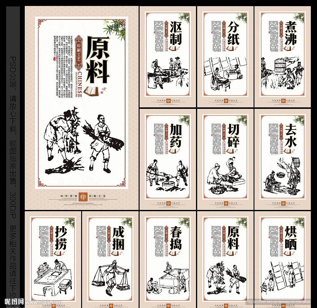 造纸
