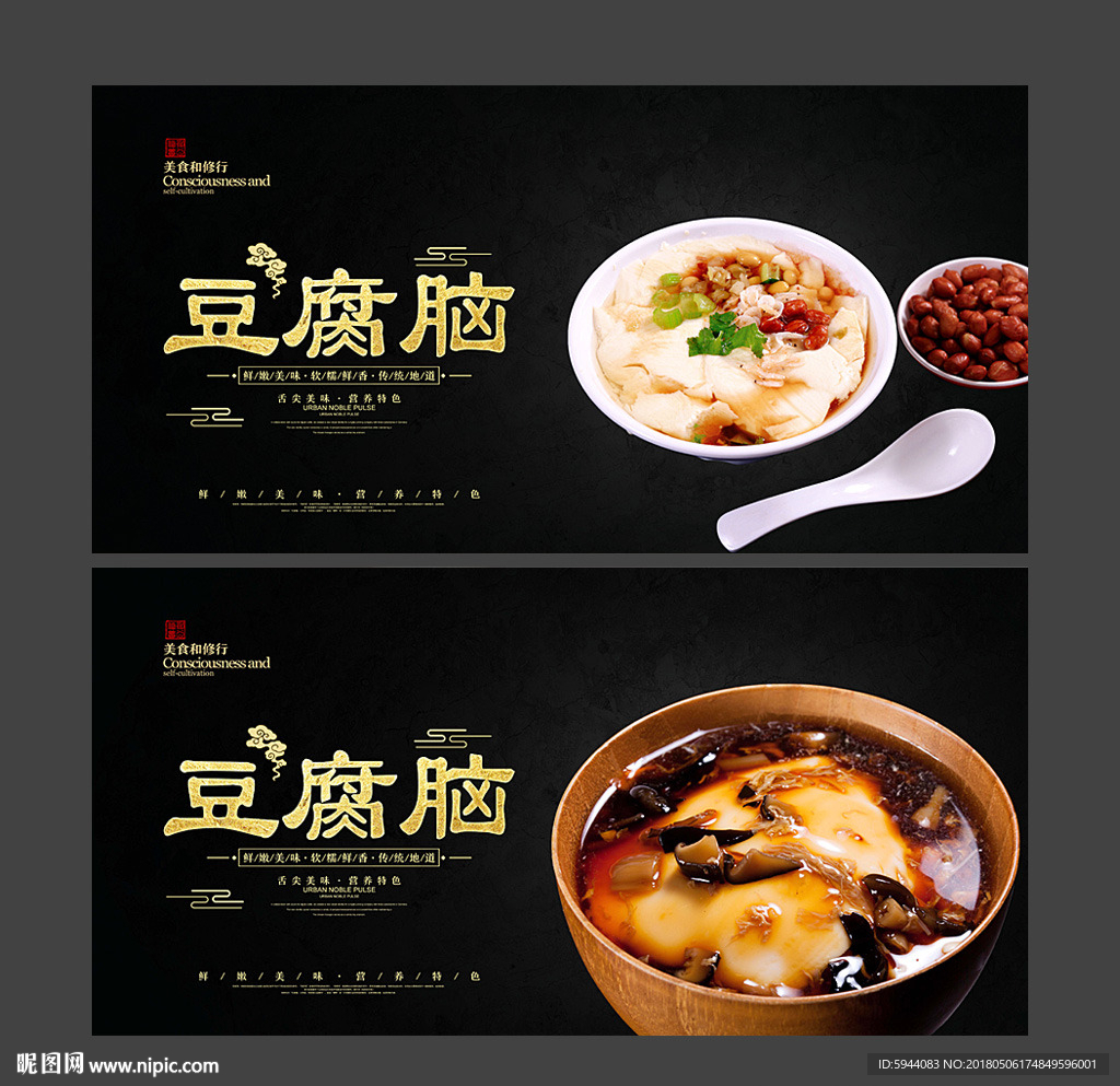 豆腐脑