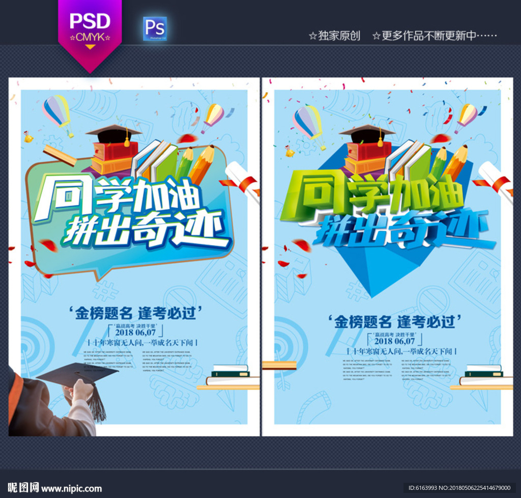 高考