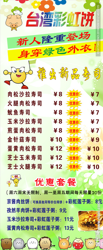 彩虹饼 隆重登场  展架