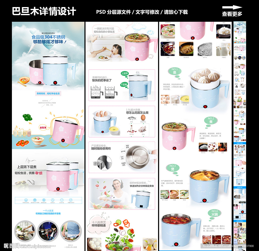 学生用电煮锅详情设计
