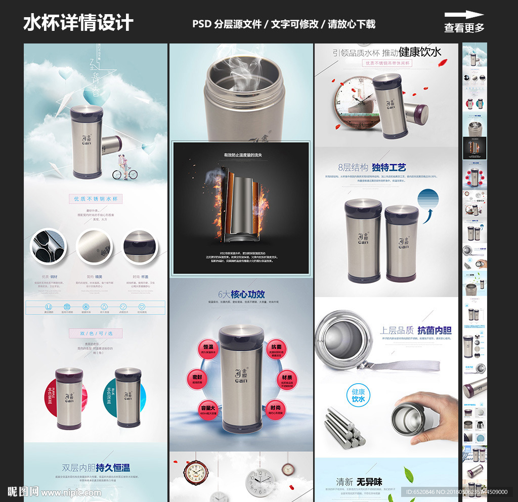 水杯保温杯详情设计