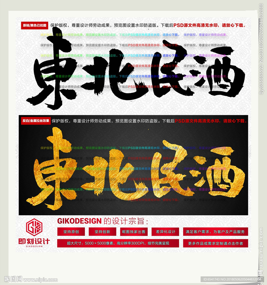 东北民酒